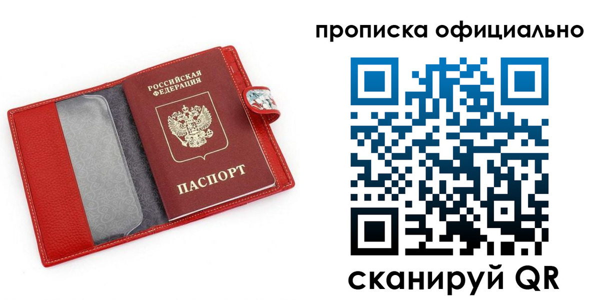 прописка для работы в Уяре