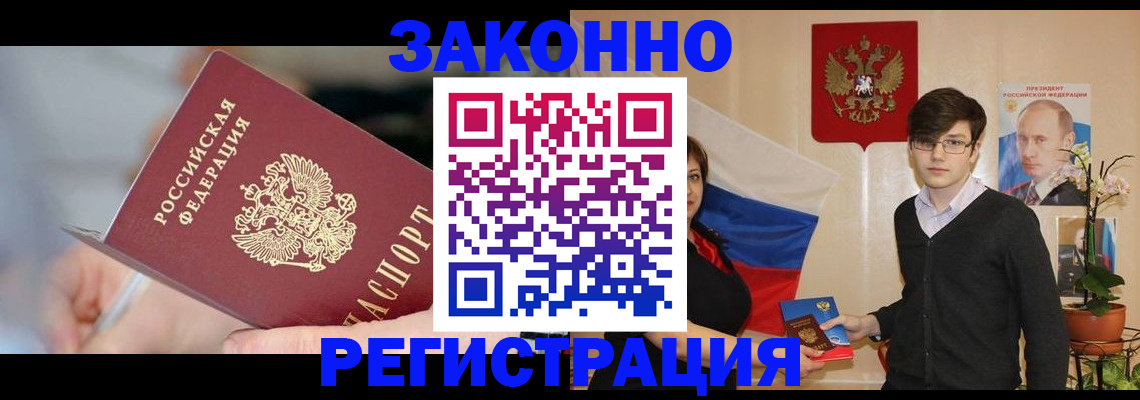 временная регистрация законно в Уяре