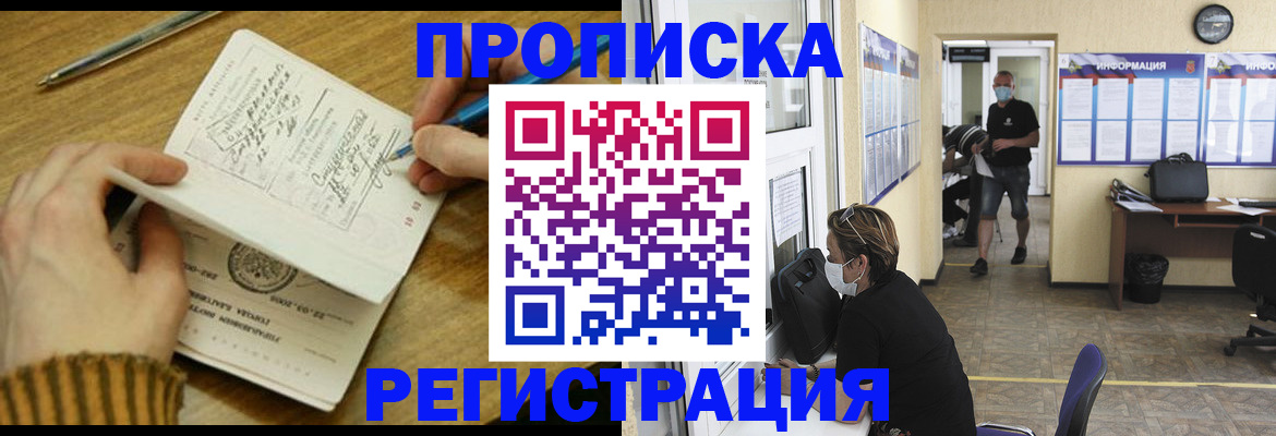 прописка для кредита в Уяре